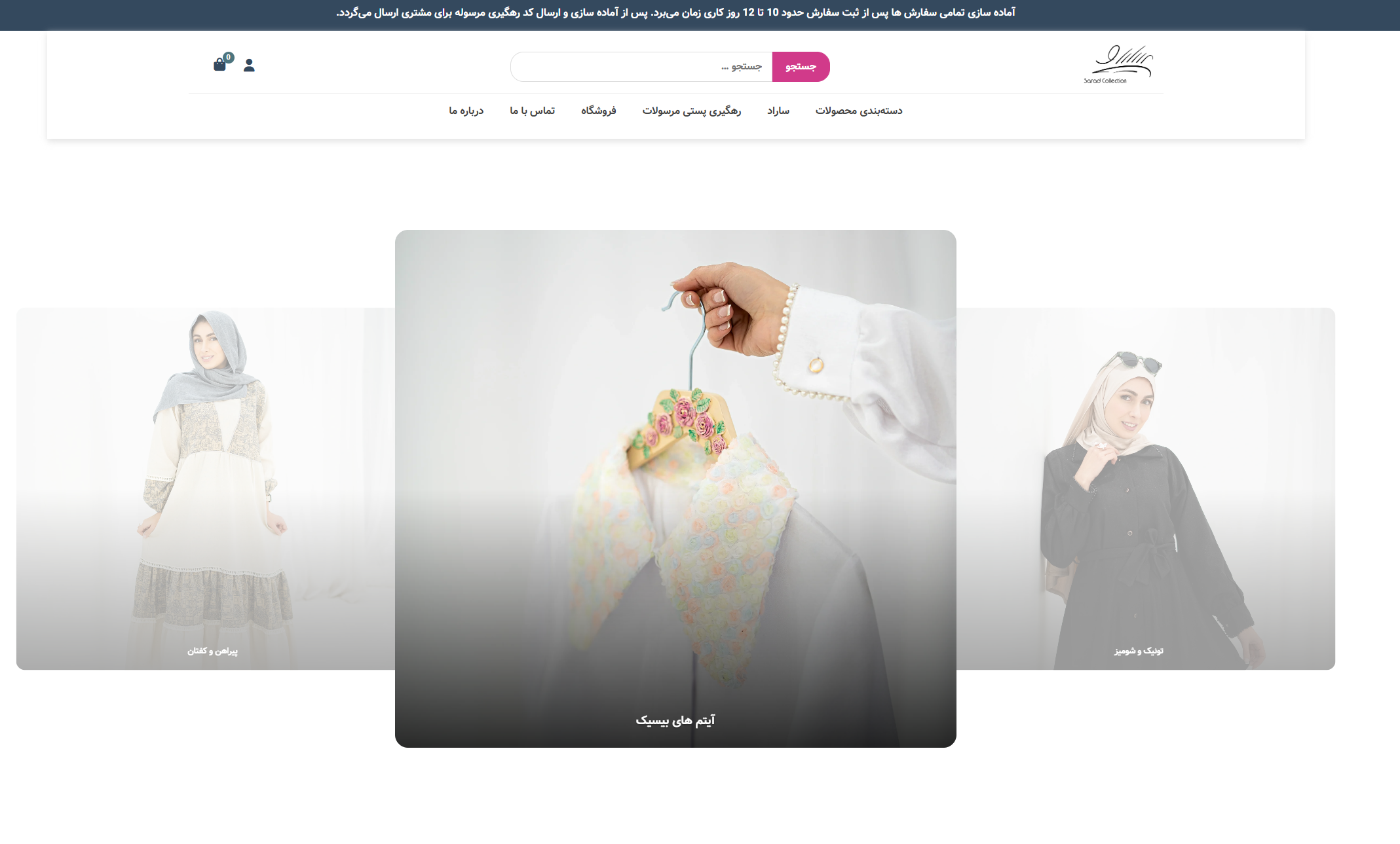 طراحی لوگو و سایت ساراد